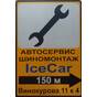 информационные щиты