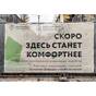 Баннерная сетка комфортная среда для ограждений купить по недорогой цене от производителя в Москве купить по недорогой цене от производителя в Москве